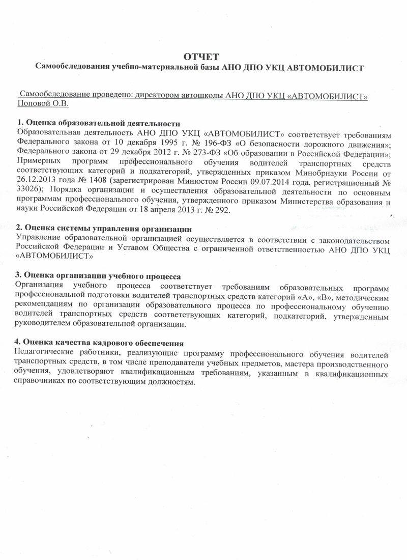 акт самообследования 1лист