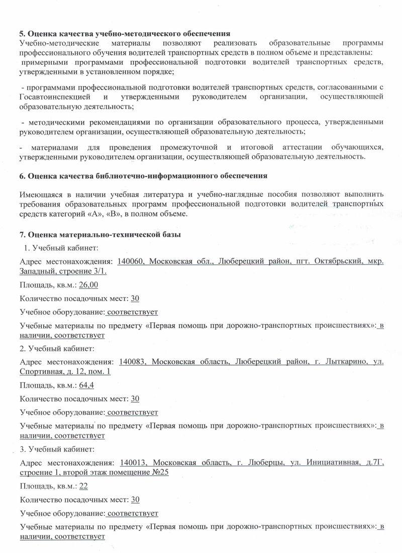 акт самообследования лист 2