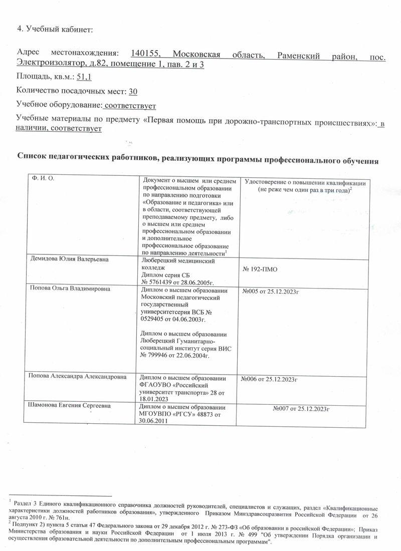 акт самообследования лист 3
