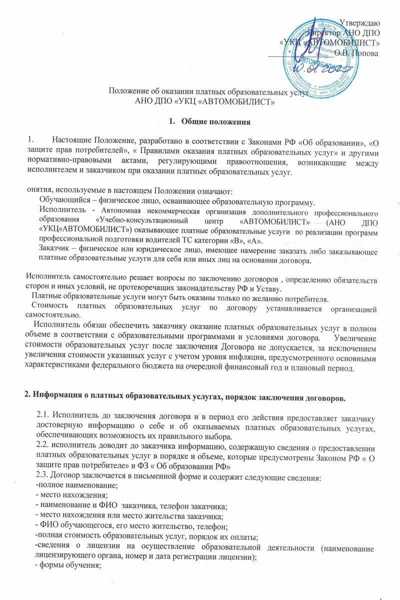 положение платных услуг  автошкола Автомобилист рис 1