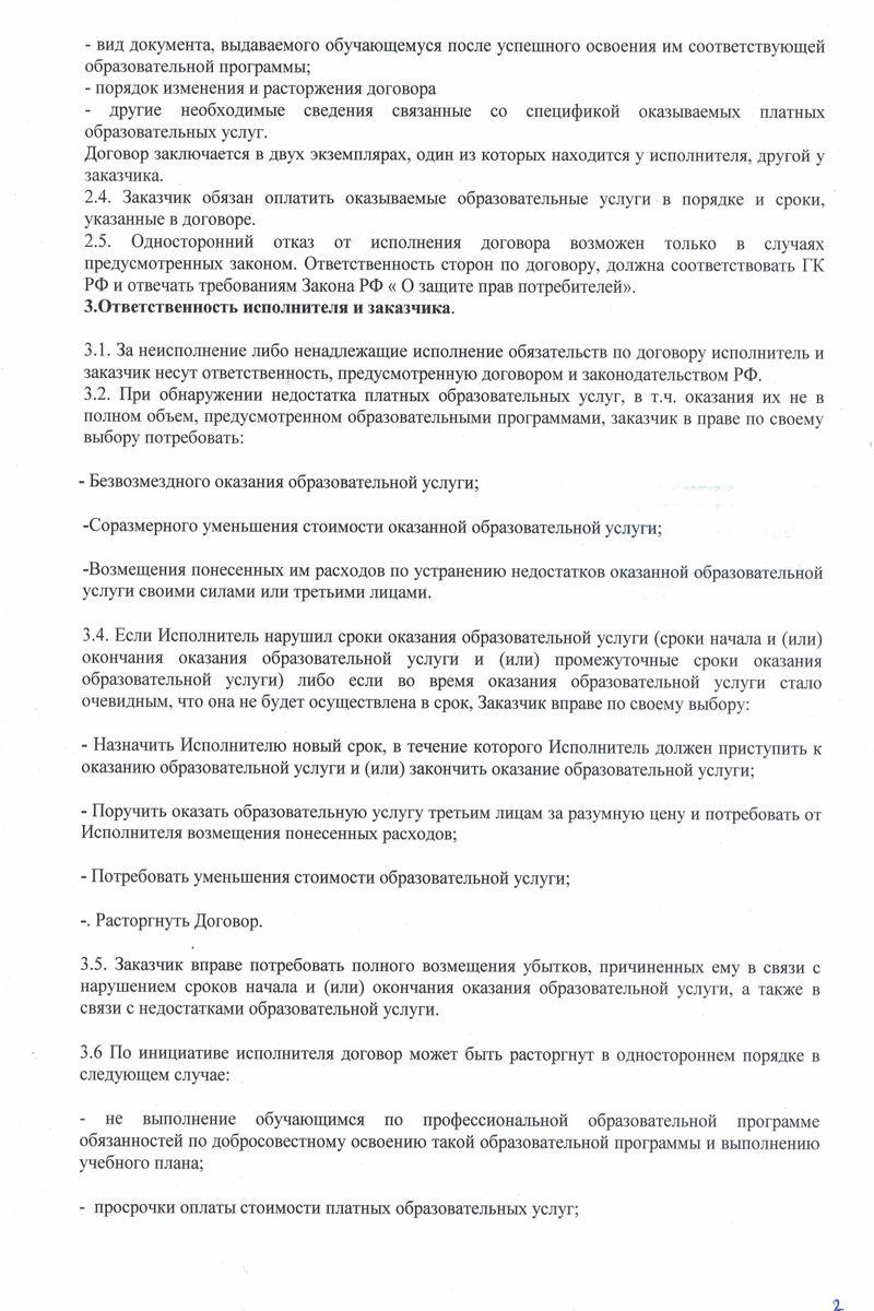 положение платных услуг  автошкола Автомобилист рис 2