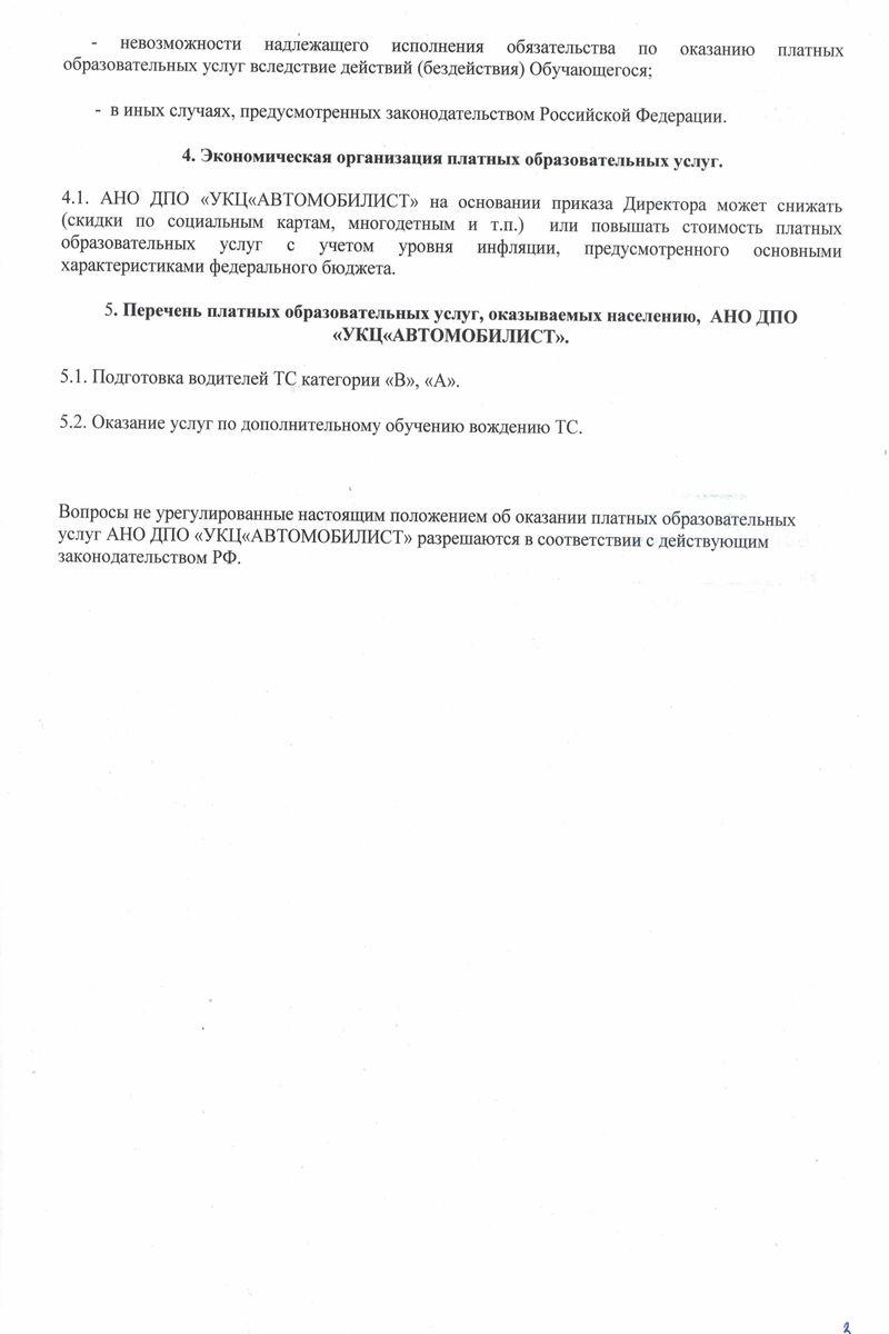 положение платных услуг  автошкола Автомобилист рис 3